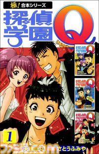 【1冊11円】『ミスター味っ子』『Dr.コトー診療所』『喰いタン』『探偵学園Ｑ』などの“極！合本シリーズ”が対象となるKindleセール実施中