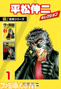 【1冊11円】『ミスター味っ子』『Dr.コトー診療所』『喰いタン』『探偵学園Ｑ』などの“極！合本シリーズ”が対象となるKindleセール実施中