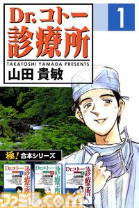 【1冊11円】『ミスター味っ子』『Dr.コトー診療所』『喰いタン』『探偵学園Ｑ』などの“極！合本シリーズ”が対象となるKindleセール実施中