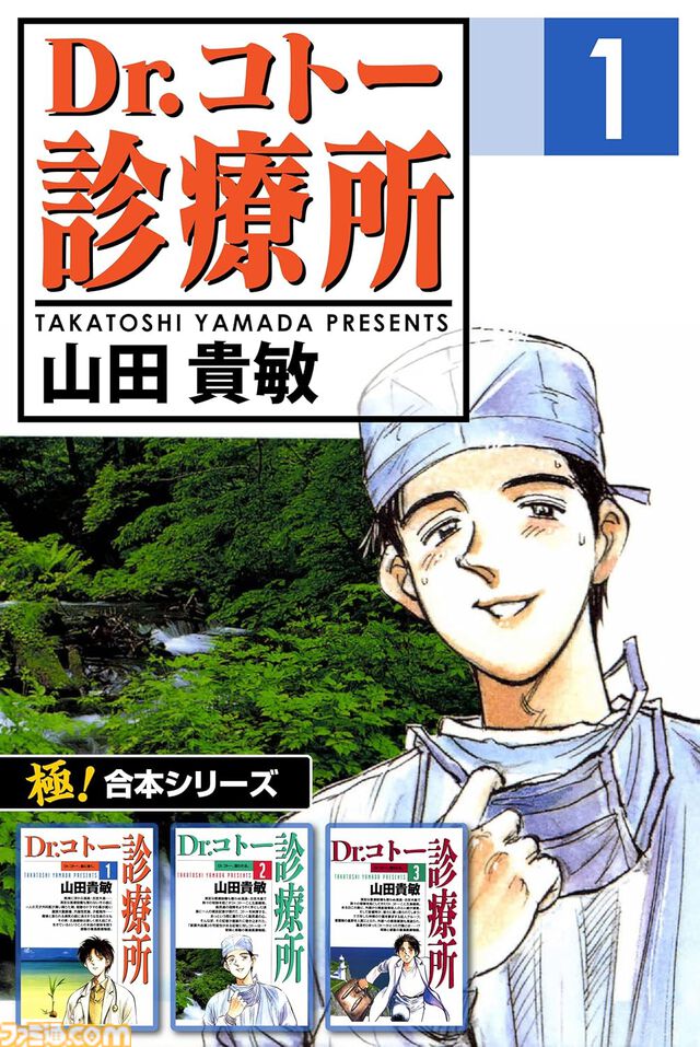 【1冊11円】『ミスター味っ子』『Dr.コトー診療所』『喰いタン』『探偵学園Ｑ』などの“極！合本シリーズ”が対象となるKindleセール実施中