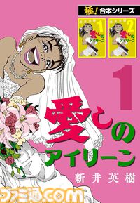 【1冊11円】『ミスター味っ子』『Dr.コトー診療所』『喰いタン』『探偵学園Ｑ』などの“極！合本シリーズ”が対象となるKindleセール実施中