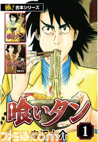 【1冊11円】『ミスター味っ子』『Dr.コトー診療所』『喰いタン』『探偵学園Ｑ』などの“極！合本シリーズ”が対象となるKindleセール実施中