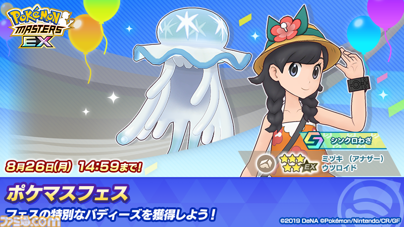 ポケマスEX』新たな衣装を着たヨウとミヅキが登場。抽選で斎賀みつき