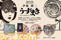 伊藤潤二『うずまき』連載終了25周年記念グッズが発売。うずまき化した斎藤敏夫＆黒谷あざみの“箸おき”は狂気あふれるデザイン