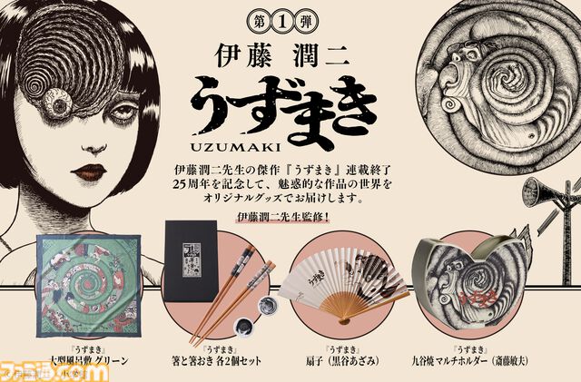 伊藤潤二『うずまき』連載終了25周年記念グッズが発売。うずまき化した斎藤敏夫＆黒谷あざみの“箸おき”は狂気あふれるデザイン
