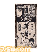 伊藤潤二『うずまき』連載終了25周年記念グッズが発売。うずまき化した斎藤敏夫＆黒谷あざみの“箸おき”は狂気あふれるデザイン