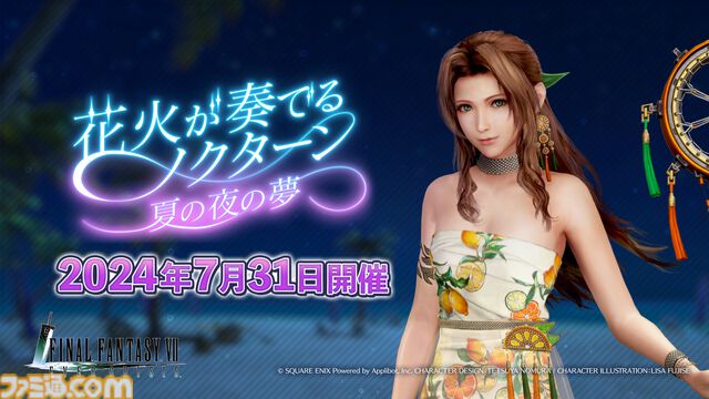 『FF7 エバークライシス』エアリス、ヴィンセントの新武器ガチャ&ウェアが登場。新たな夏イベントが本日（7/31）スタート