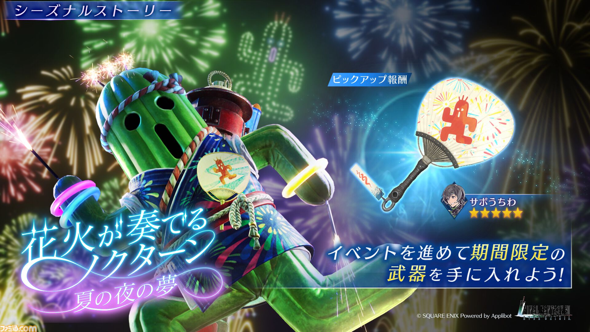 FF7 エバークライシス』エアリス、ヴィンセントの新武器ガチャ