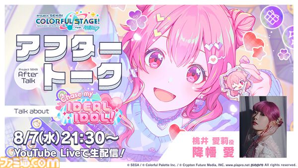 プロセカ】イベント“Chase my IDEAL IDOL！”がスタート。新