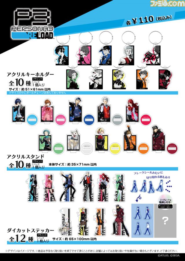 『ペルソナ3 リロード』100円グッズがダイソーなどで8月上旬より発売。定番のアクキー、アクスタからマスキングテープ、リング付きポーチまで