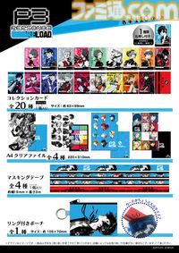 『ペルソナ3 リロード』100円グッズがダイソーなどで8月上旬より発売。定番のアクキー、アクスタからマスキングテープ、リング付きポーチまで