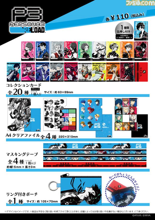 『ペルソナ3 リロード』100円グッズがダイソーなどで8月上旬より発売。定番のアクキー、アクスタからマスキングテープ、リング付きポーチまで