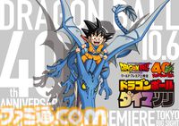 『ドラゴンボール』40周年記念イベントが東京ビッグサイトで10/6開催。アニメ『ドラゴンボールDAIMA』第1話上映会、『ドラゴンボール Sparking! ZERO』試遊などを実施