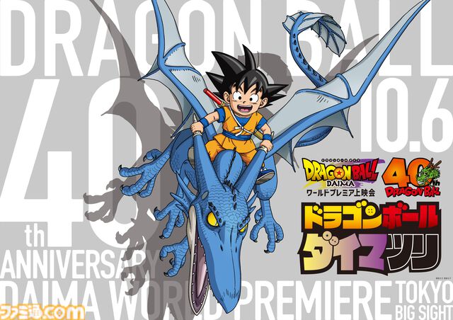 『ドラゴンボール』40周年記念イベントが東京ビッグサイトで10/6開催。アニメ『ドラゴンボールDAIMA』第1話上映会、『ドラゴンボール Sparking! ZERO』試遊などを実施