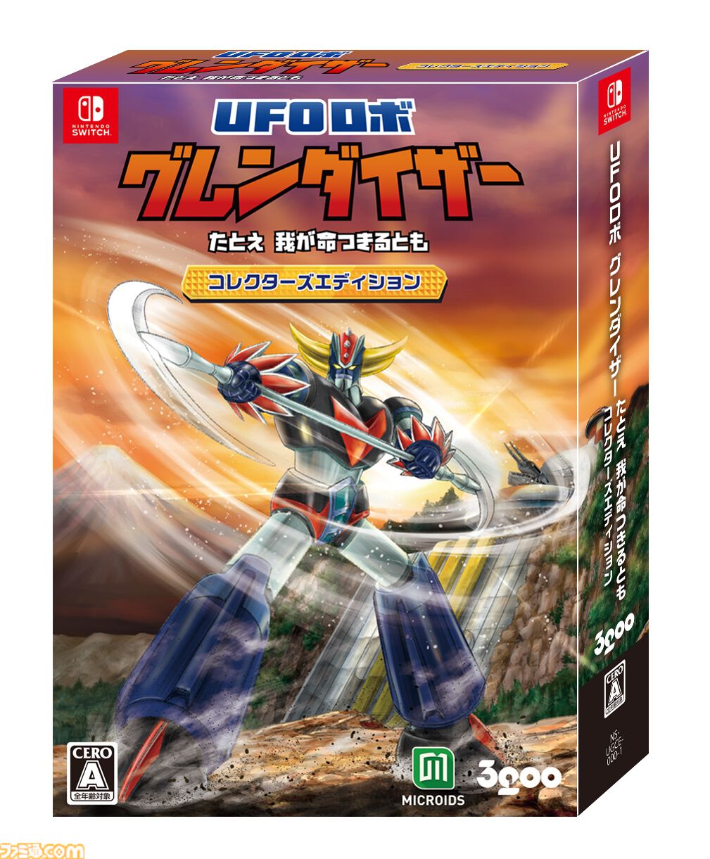 Switch版『UFOロボ グレンダイザー：たとえ我が命つきるとも』11月14日に発売決定&予約スタート。アートブック、サントラCD等を同梱した限定版も登場