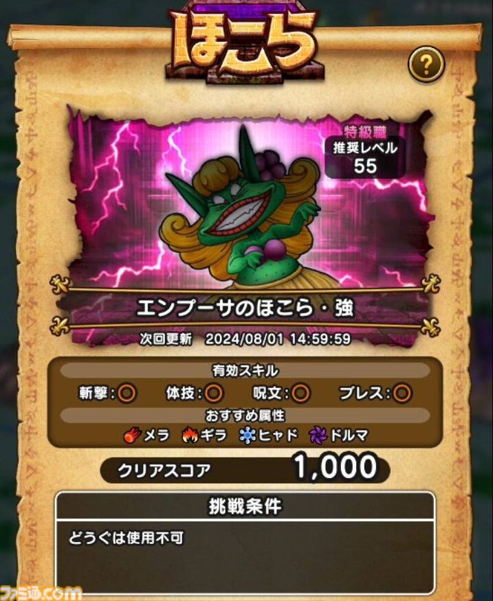 『ドラクエウォーク攻略』エンプーサのほこら【強】攻略！ 状態異常を防ぎつつ全体攻撃で攻めよう