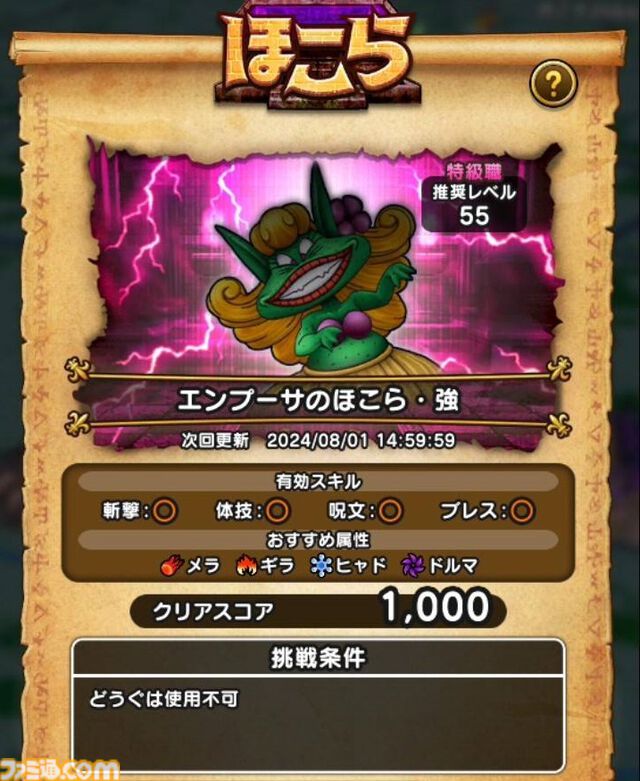 『ドラクエウォーク攻略』エンプーサのほこら【強】攻略！ 状態異常を防ぎつつ全体攻撃で攻めよう