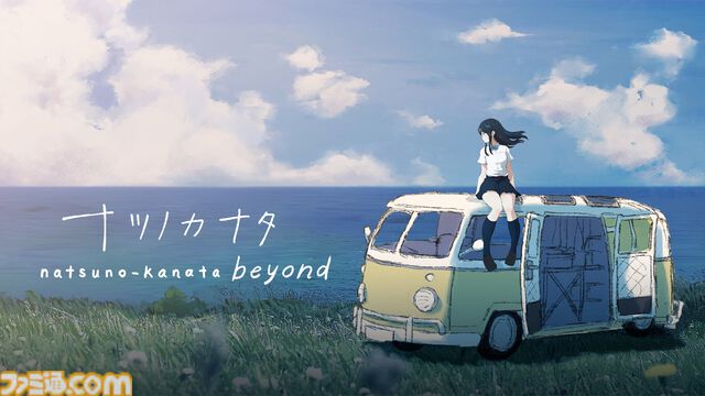 終末世界を旅する少女との交流を描く『ナツノカナタ beyond』Switch版が8月22日発売。Steamで“圧倒的に好評”の評価を得たフリーノベルゲームの完全版