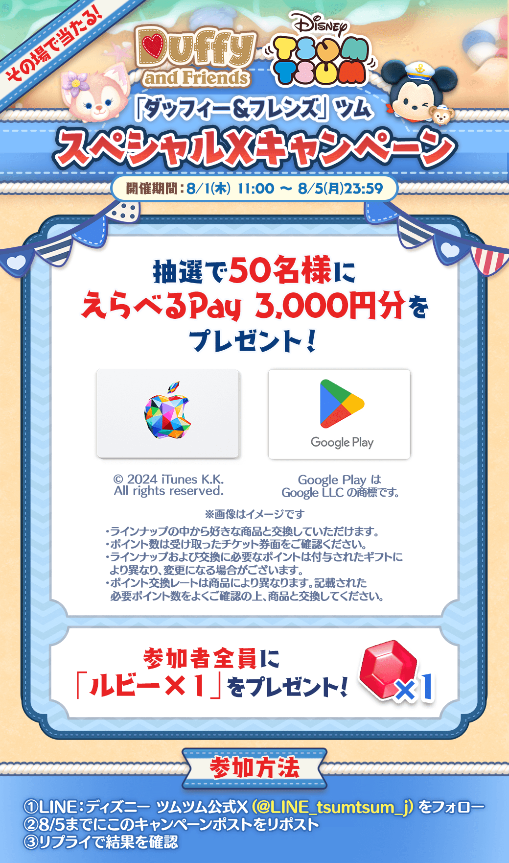 ツムツム』新ツム“ミッキー＆ダッフィー”、“リーナ・ベル”が登場。チケット50枚やLINEスタンプが手に入るゲーム内キャンペーンも開催中 |  ゲーム・エンタメ最新情報のファミ通.com