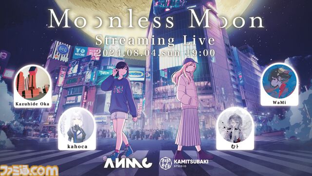 まるで“プレイできるミュージックビデオ”『ムーンレスムーン』8月8日発売。楽曲・映像・テキストがミックスされ、エモーショナルな世界を紡ぎ出す