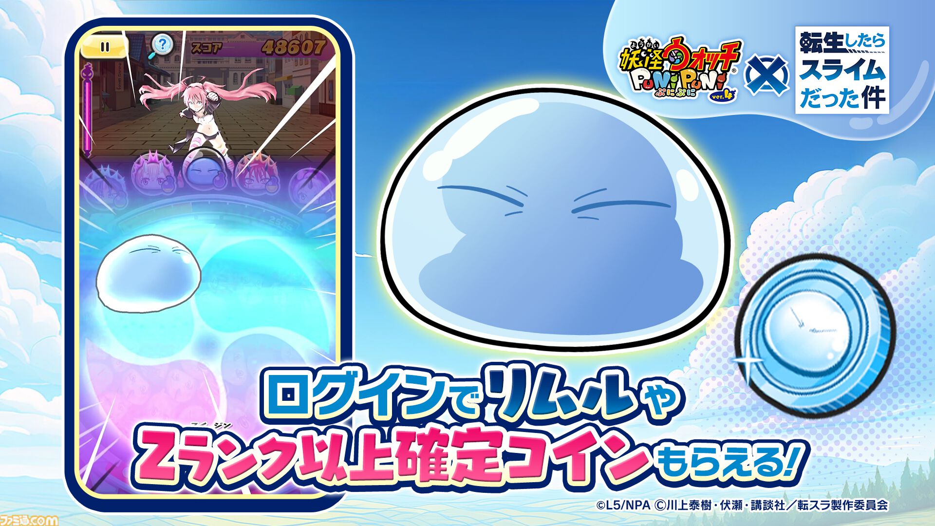 ぷにぷに』×『転スラ』コラボ本日（8/1）よりスタート！リムルやミリムなど15体のコラボぷにが登場 | ゲーム・エンタメ最新情報のファミ通.com