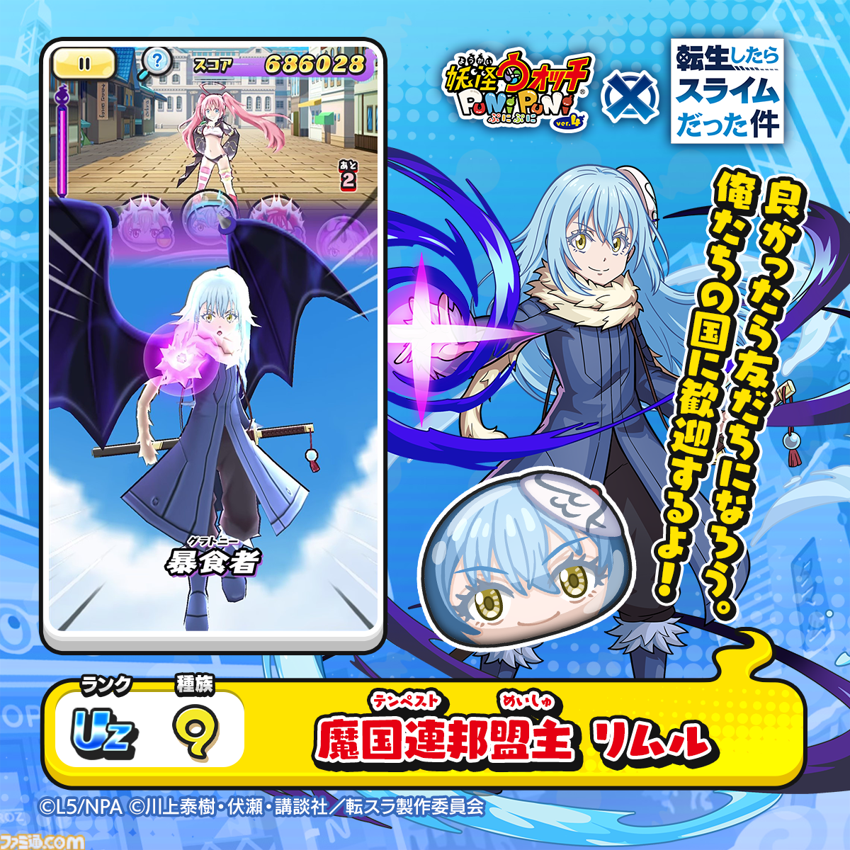 画像ページ (5/12) 『ぷにぷに』×『転スラ』コラボ本日（8/1）よりスタート！リムルやミリムなど15体のコラボぷにが登場 |  ゲーム・エンタメ最新情報のファミ通.com