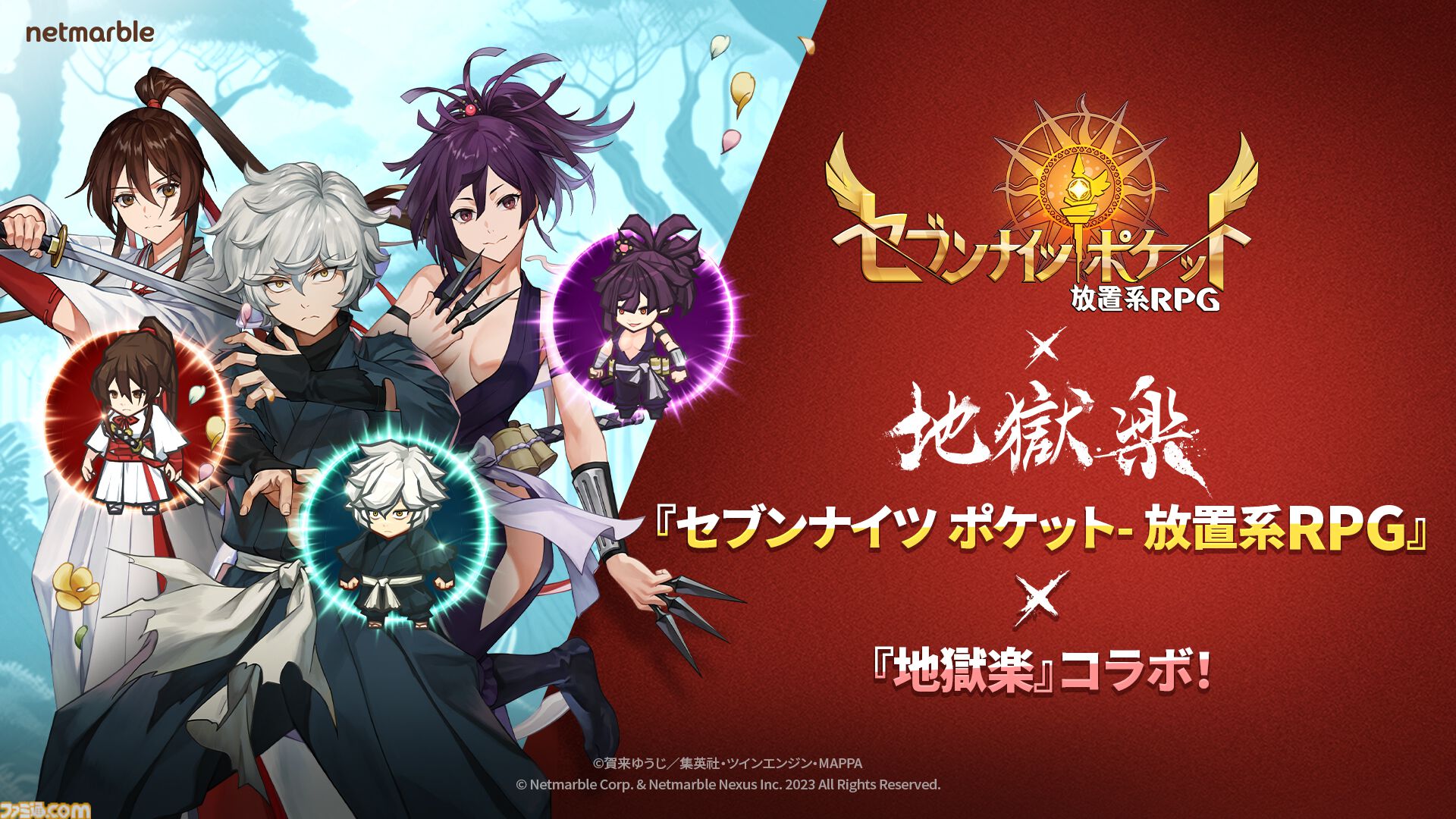 セナポケ』×『地獄楽』コラボ開催！画眉丸、杠、佐切がレジェンド