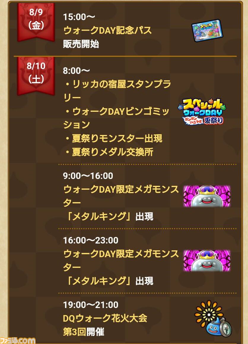 『ドラクエウォーク』メタルキャンペーンやイベント第2章が開催中！ 期間限定の連戦組手も登場