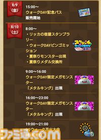 『ドラクエウォーク』メタルキャンペーンやイベント第2章が開催中！ 期間限定の連戦組手も登場