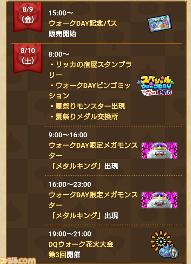 『ドラクエウォーク』メタルキャンペーンやイベント第2章が開催中！ 期間限定の連戦組手も登場