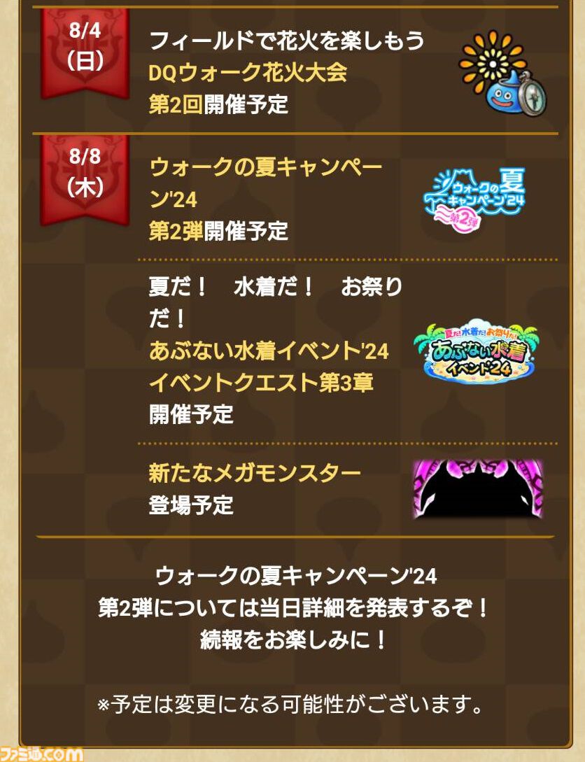 『ドラクエウォーク』メタルキャンペーンやイベント第2章が開催中！ 期間限定の連戦組手も登場