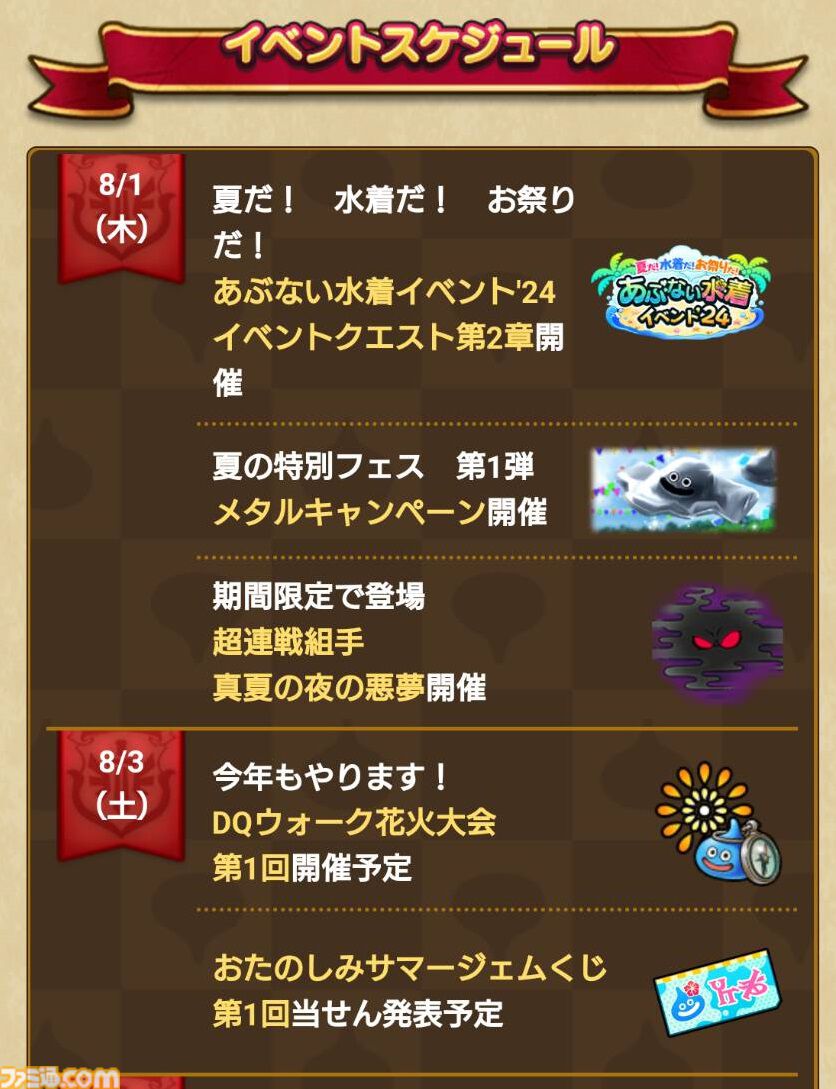 『ドラクエウォーク』メタルキャンペーンやイベント第2章が開催中！ 期間限定の連戦組手も登場