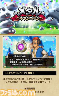 『ドラクエウォーク』メタルキャンペーンやイベント第2章が開催中！ 期間限定の連戦組手も登場