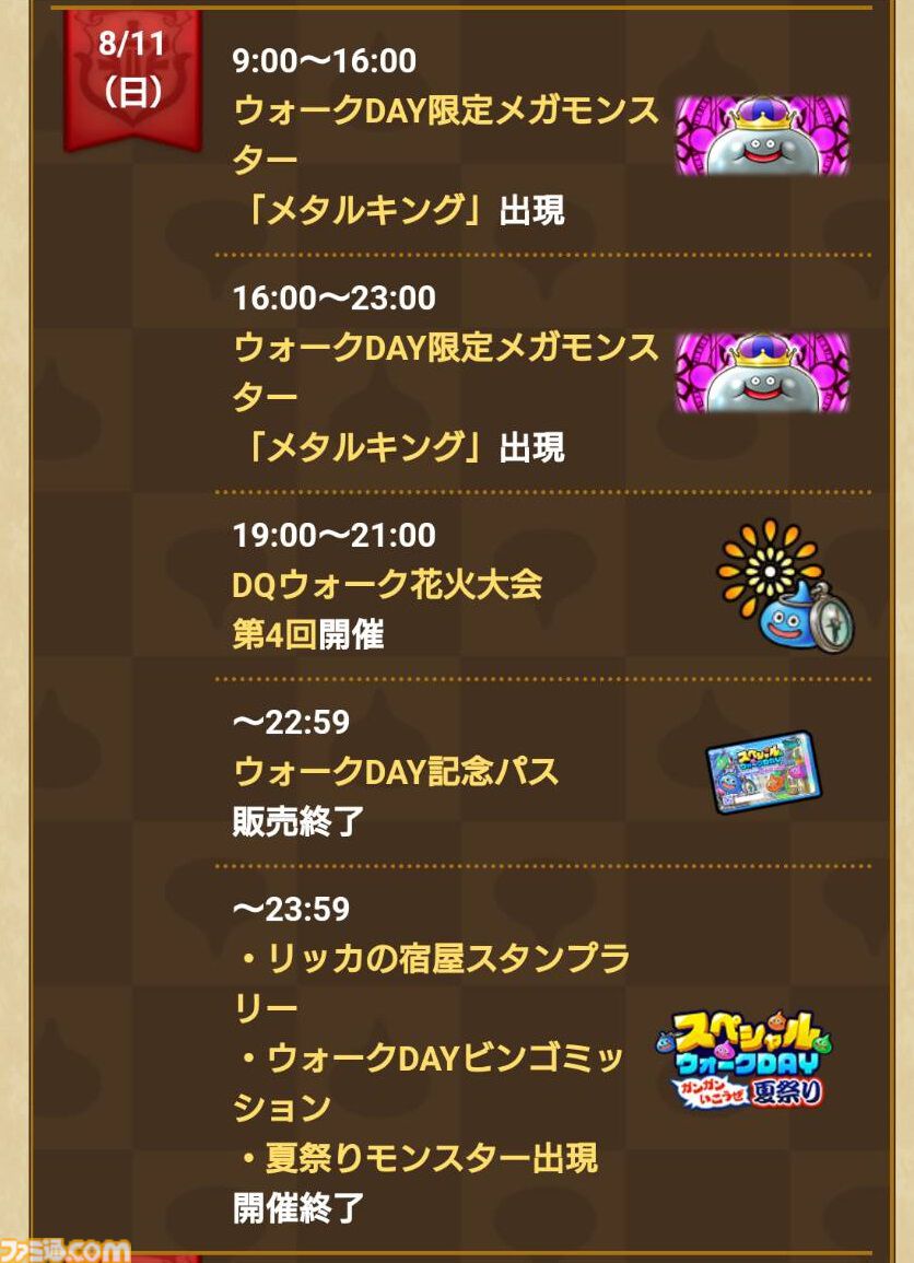 『ドラクエウォーク』メタルキャンペーンやイベント第2章が開催中！ 期間限定の連戦組手も登場