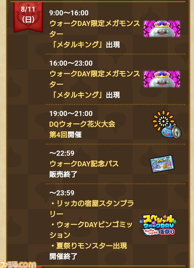 『ドラクエウォーク』メタルキャンペーンやイベント第2章が開催中！ 期間限定の連戦組手も登場
