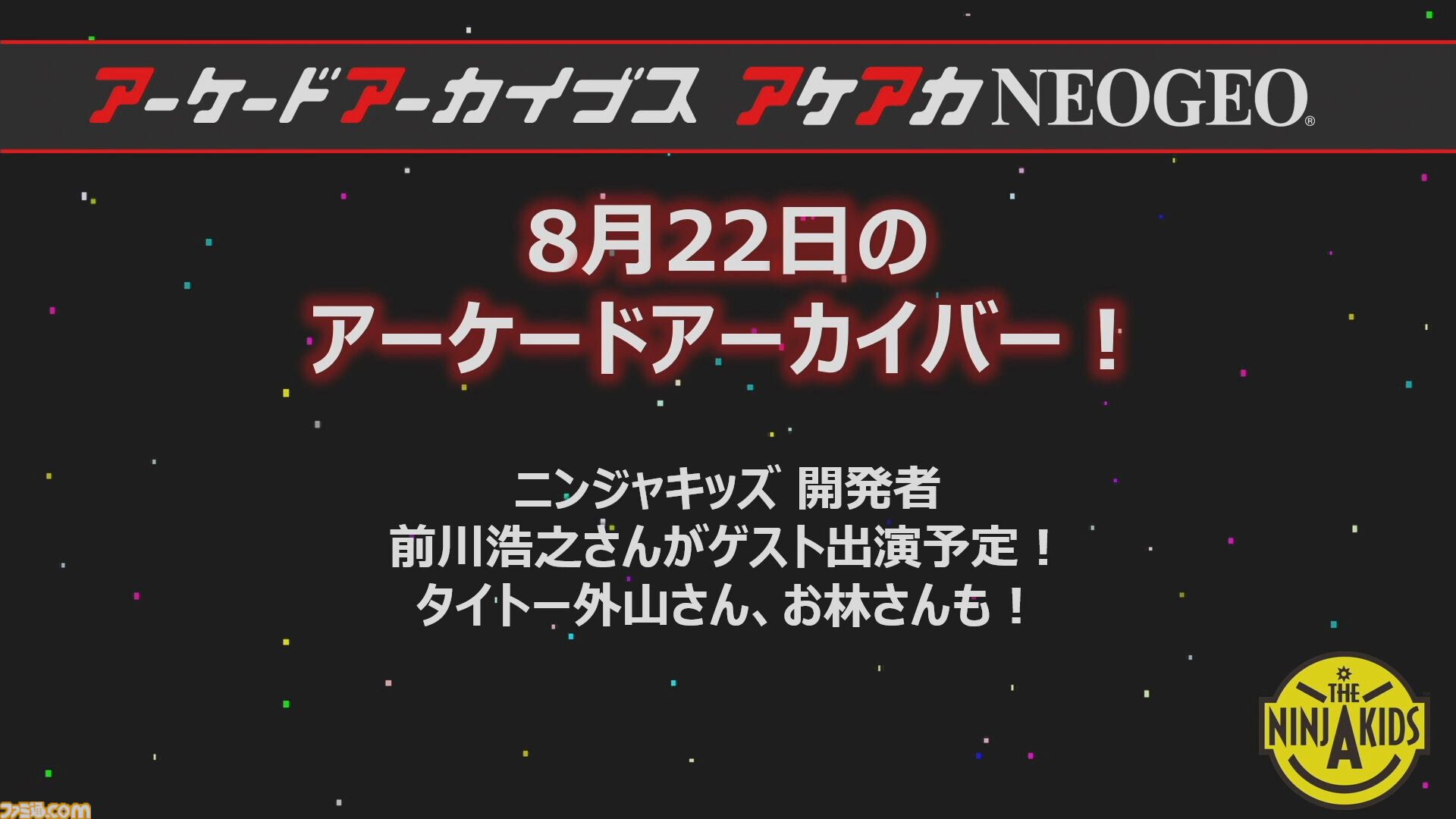 【アケアカ】タイトー『ニンジャキッズ』が8月22日にSwitch／PS4で発売決定。コミカルなベルトスクロールアクションで、1990年にリリースされていた