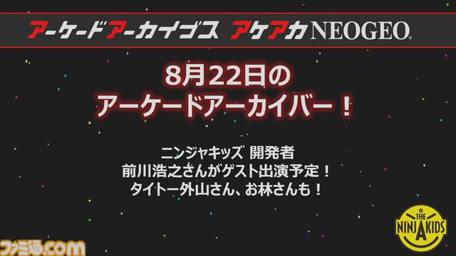 【アケアカ】タイトー『ニンジャキッズ』が8月22日にSwitch／PS4で発売決定。コミカルなベルトスクロールアクションで、1990年にリリースされていた
