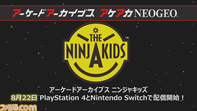 【アケアカ】タイトー『ニンジャキッズ』が8月22日にSwitch／PS4で発売決定。コミカルなベルトスクロールアクションで、1990年にリリースされていた
