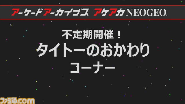【アケアカ】タイトー『ニンジャキッズ』が8月22日にSwitch／PS4で発売決定。コミカルなベルトスクロールアクションで、1990年にリリースされていた