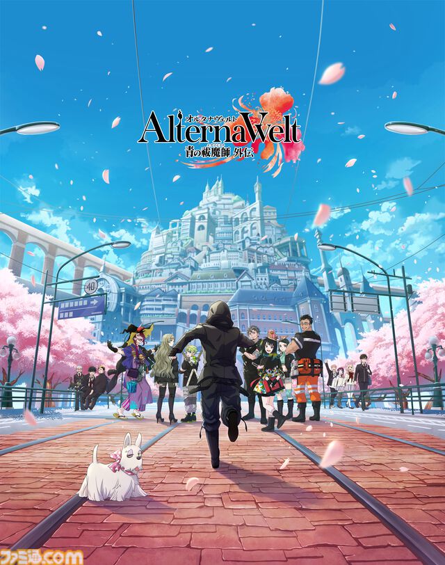【オルエク】『オルタナヴェルト -青の祓魔師 外伝-』メインビジュアル独占先行公開！ 『青エク』の3DアクションRPG、PC・スマホで夏にサービス開始