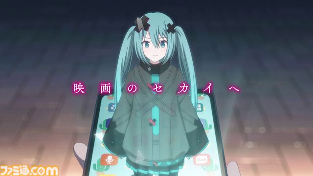 【プロセカ】アニメ映画『劇場版プロジェクトセカイ　壊れたセカイと歌えないミク』の劇場幕間映像が公開。初音ミクの軌跡をナレーションで紹介