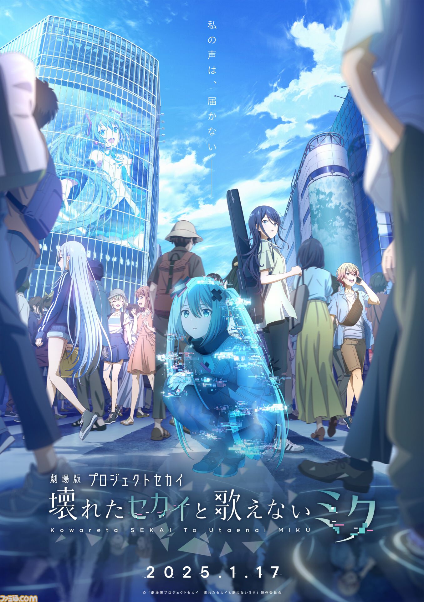 【プロセカ】アニメ映画『劇場版プロジェクトセカイ　壊れたセカイと歌えないミク』の劇場幕間映像が公開。初音ミクの軌跡をナレーションで紹介