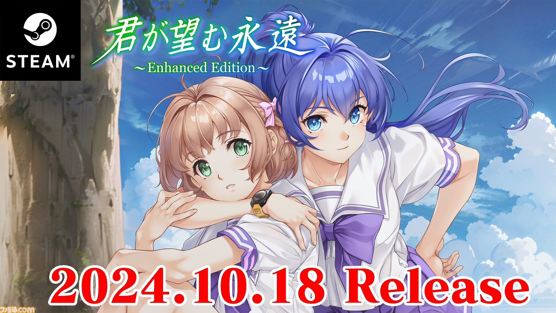 君が望む永遠～Enhanced Edition～』Steam版が10月18日発売。『Latest Edition』ベースに一部シーンを調整した全年齢版  | ゲーム・エンタメ最新情報のファミ通.com