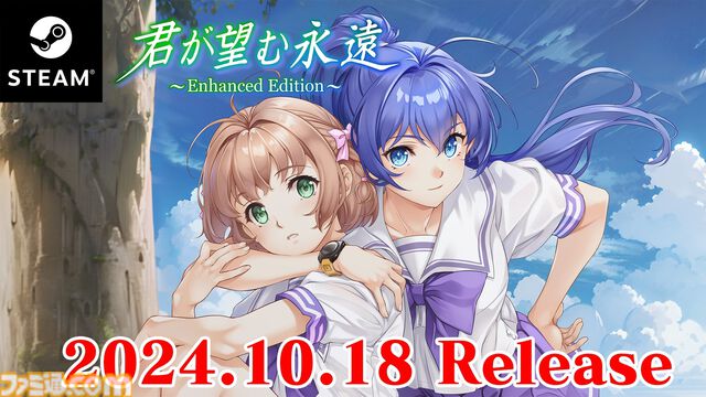 『君が望む永遠~Enhanced Edition~』Steam版が10/18発売。『Latest Edition』ベースに一部シーンを調整した全年齢版