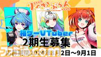 格ゲーVTuberグループ“りーさるぷらん”2期生の応募がスタート。格ゲーを全力で楽しみ、その魅力を世界に発信するタレントを募集