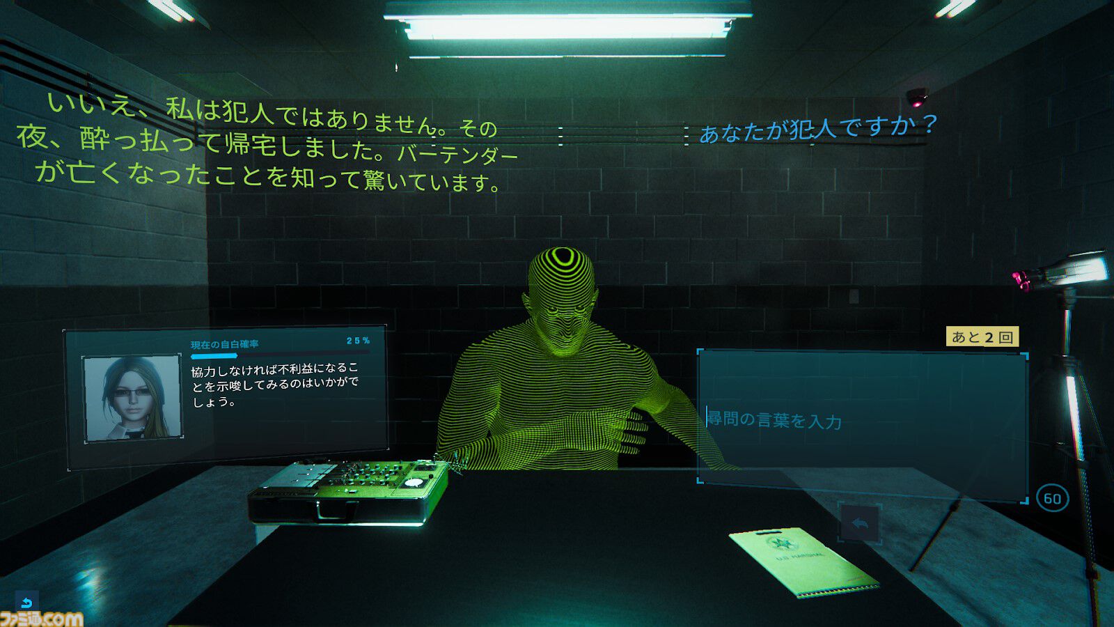 『ドキドキAI尋問ゲーム 完全版』がアップデート。開発者が何もしていないのにAIの返答性能が向上し、容疑者がより感情豊かに。記念に20％オフセールが開催中