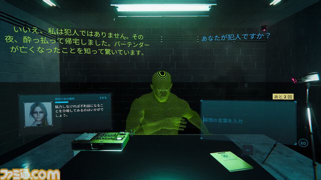 『ドキドキAI尋問ゲーム 完全版』がアップデート。開発者が何もしていないのにAIの返答性能が向上し、容疑者がより感情豊かに。記念に20％オフセールが開催中