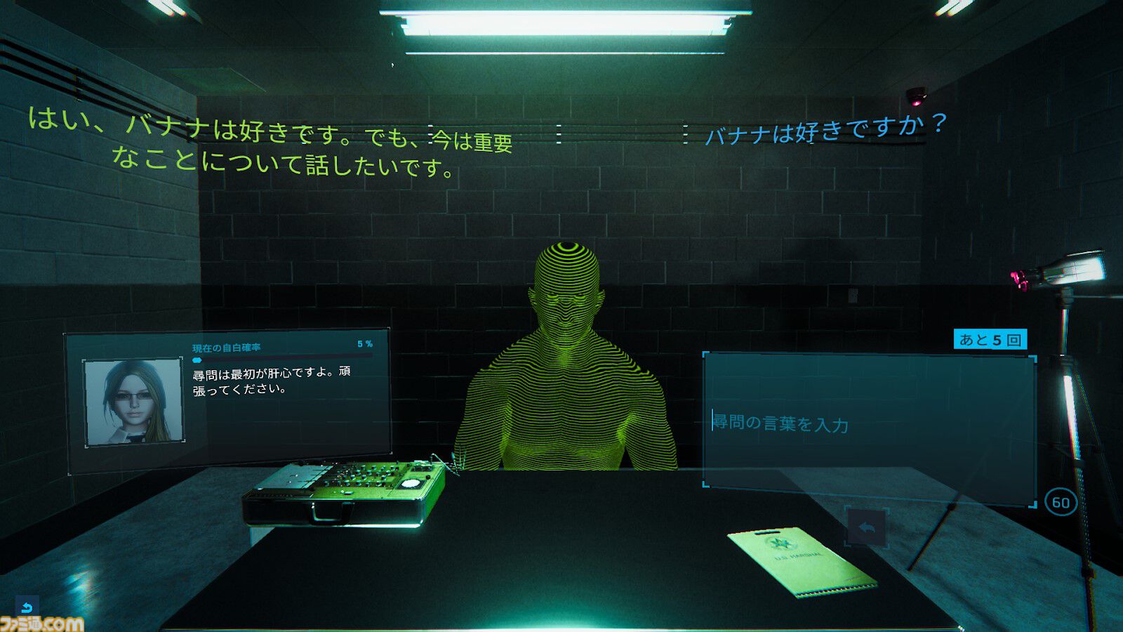 『ドキドキAI尋問ゲーム 完全版』がアップデート。開発者が何もしていないのにAIの返答性能が向上し、容疑者がより感情豊かに。記念に20％オフセールが開催中