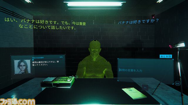 『ドキドキAI尋問ゲーム 完全版』がアップデート。開発者が何もしていないのにAIの返答性能が向上し、容疑者がより感情豊かに。記念に20％オフセールが開催中