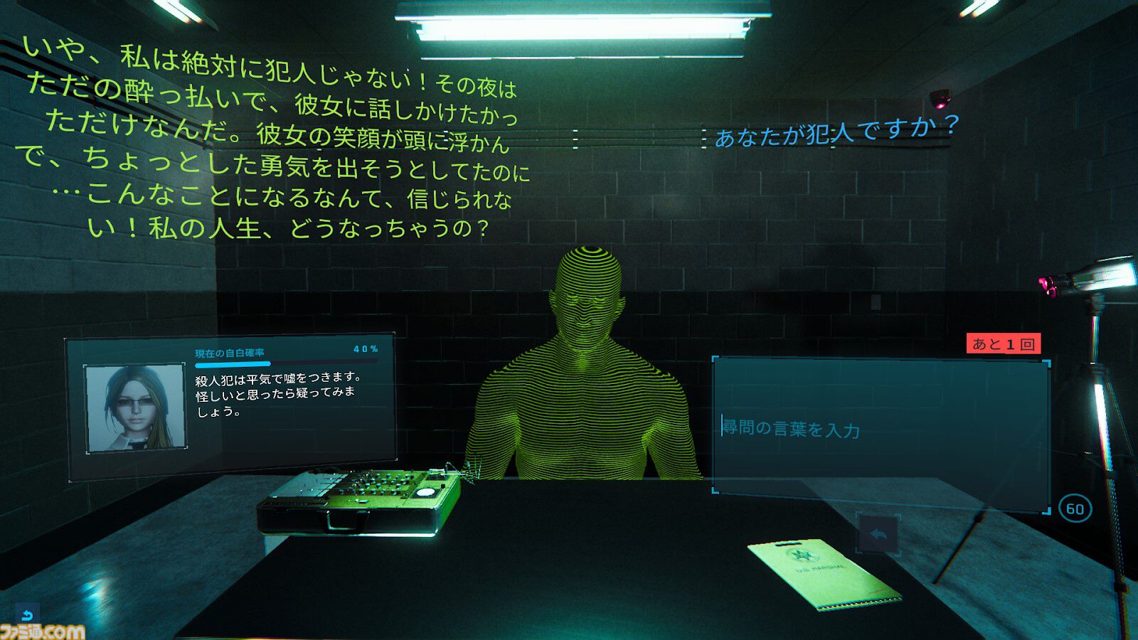 『ドキドキAI尋問ゲーム 完全版』がアップデート。開発者が何もしていないのにAIの返答性能が向上し、容疑者がより感情豊かに。記念に20％オフセールが開催中
